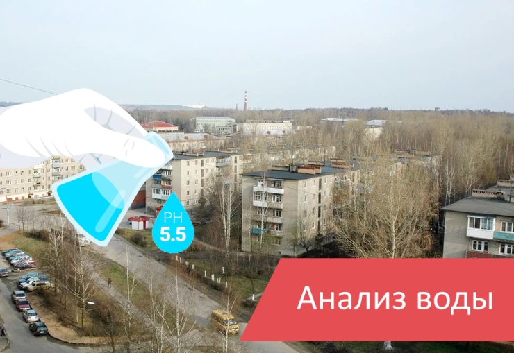 Анализ воды Краснозаводск